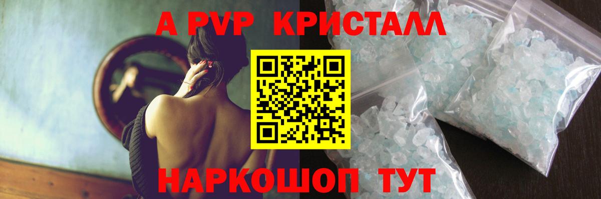 Выборг  А ПВП Crystall  Alpha PVP СК  Alpha-PVP крисы CK  Вход с VPN 