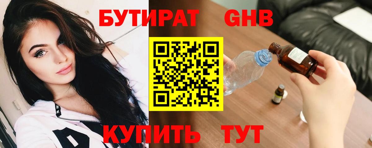 Выборг  БУТИРАТ GHB  Вход с VPN 