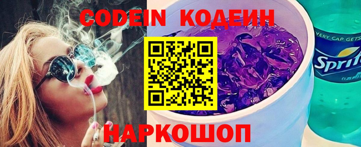 Кодеиновый сироп Lean напиток Lean (лин)  Вход с VPN  Выборг  Кодеин напиток Lean (лин) 