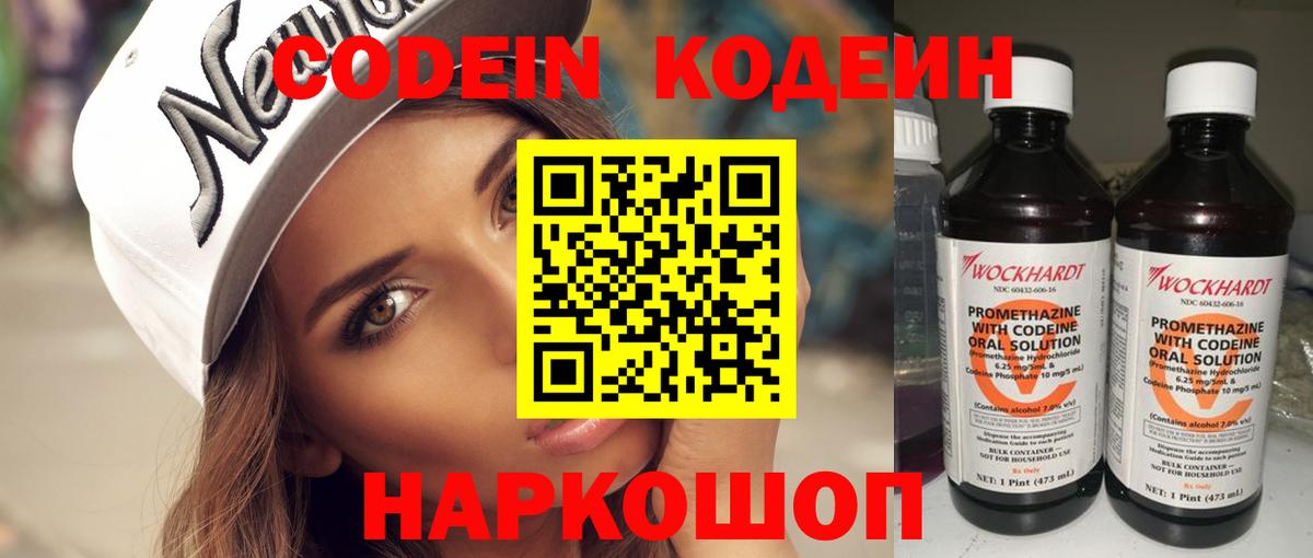 Кодеиновый сироп Lean напиток Lean (лин) Выборг