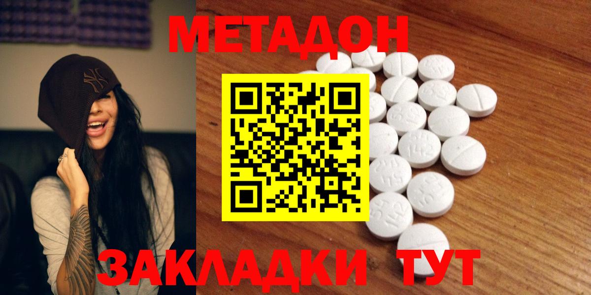 Метадон methadone  МЕТАДОН мёд  Вход с VPN  гидра ONION  Выборг 